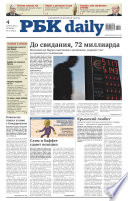 Ежедневная деловая газета РБК 37-2014