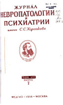 Zhurnal nevropatologii i psikhiatrii imeni S.S. Korsakova