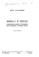 Финал в Китае