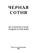 Черная сотня