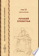 Полное собрание русских летописей