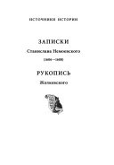 Записки Станислава Немоевского, 1606 - 1608