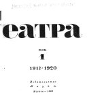 История советского драматического театра: 1917-1920.-T. 2. 1921-1925