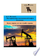 Месторождение высоковязкой нефти Каламкас. Более сорока лет на службе страны