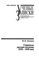 Ancient Russian epistles