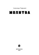 Молитва