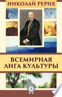 Всемирная лига культуры