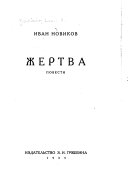 Жертва