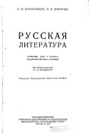 Русская литература