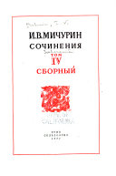 Sbornyĭ [Statí raznykh let. Obrashchenii︠a︡. Otkrytye pisḿa. Nezakonchennye statí. Retsenzii. Predislovii︠a︡. Zametki. Perepiska