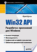 WIN32 API