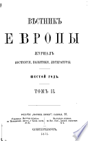 Вѣстникъ Европы