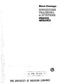 Концепция реализма в эстетике Ивана Франко