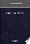 Сборник статей