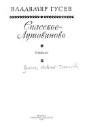 Спасское-Лутовиново