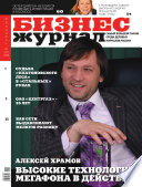 Бизнес-журнал, 2009/01