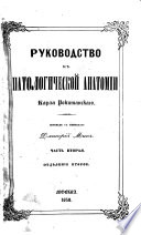 Руководство к патологической анатомии