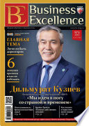 Business Excellence (Деловое совершенство) No 9 (183) 2013