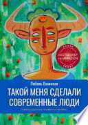 Такой меня сделали современные люди. О выхолащивании человека из человека