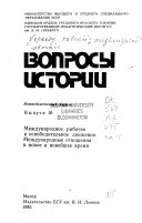 Вопросы истории