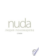 Nuda