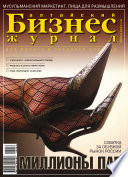 Бизнес-журнал, 2006/04