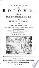 Бесѣды с Богом, или, Размышления в вечерния часы, на каждый день года