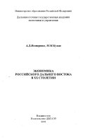 Экономика Российского Дальнего Востока в ХХ столетии