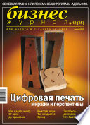 Бизнес-журнал, 2003/12
