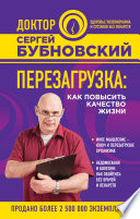 Перезагрузка. Как повысить качество жизни