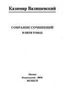 Собрание сочинений в пяти томах