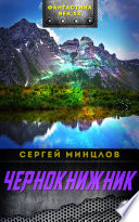 Чернокнижник