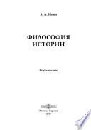 Философия истории