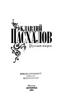 Русский вопрос