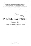 Scientific records of the Gorky State University