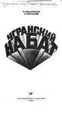 Угранский набат