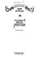 Только б жила Россия