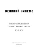 Великий кинемо