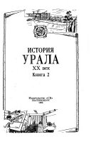 История Урала