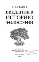 Введение в историю философии