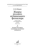 Жанры русского музыкального фольклора