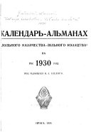 Календарь-альманах 