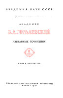 Izbrannye sochinenii︠a︡: I︠A︡zyk i literatura. t. 3. Istorii︠a︡ i kulʹtura. t. 4. Ėtnografii︠a︡. Istorii︠a︡ vostokovedenii︠a︡. Ret︠s︡enzii