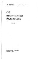 Об исполнении доложить