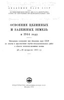 Osvoenie t͡selinnykh i zalezhnykh zemelʹ v 1954 godu