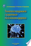 Технологии сохранения и укрепления психического здоровья
