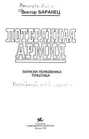 Потерянная армия