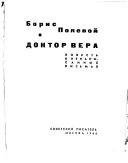 Доктор Вера