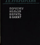 Почему нельзя верить в Бога?