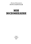 Мои воспоминания